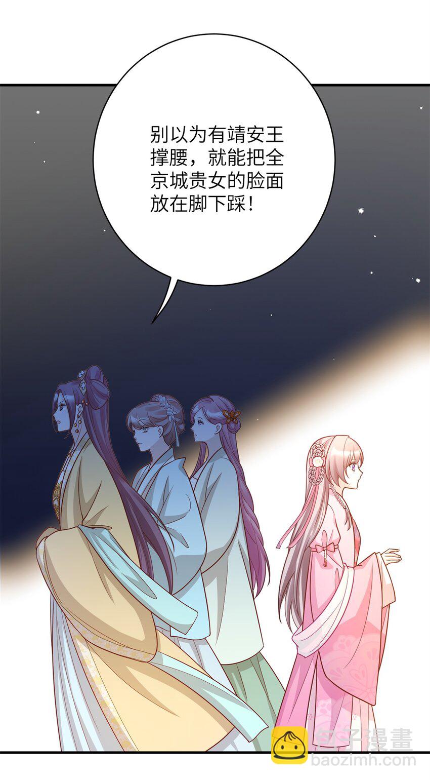 《萌妃七七》47 靖安王就喜欢这种人？ 第39页