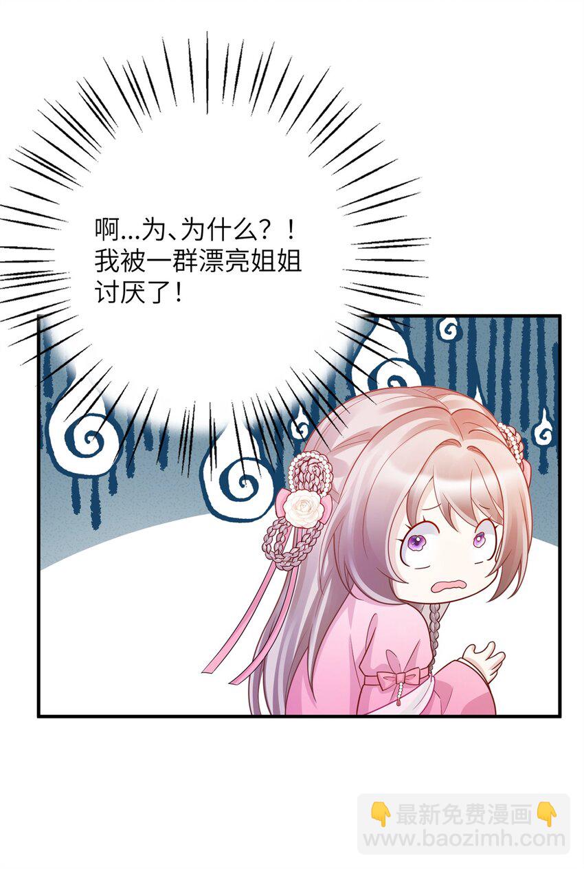 《萌妃七七》47 靖安王就喜欢这种人？ 第40页