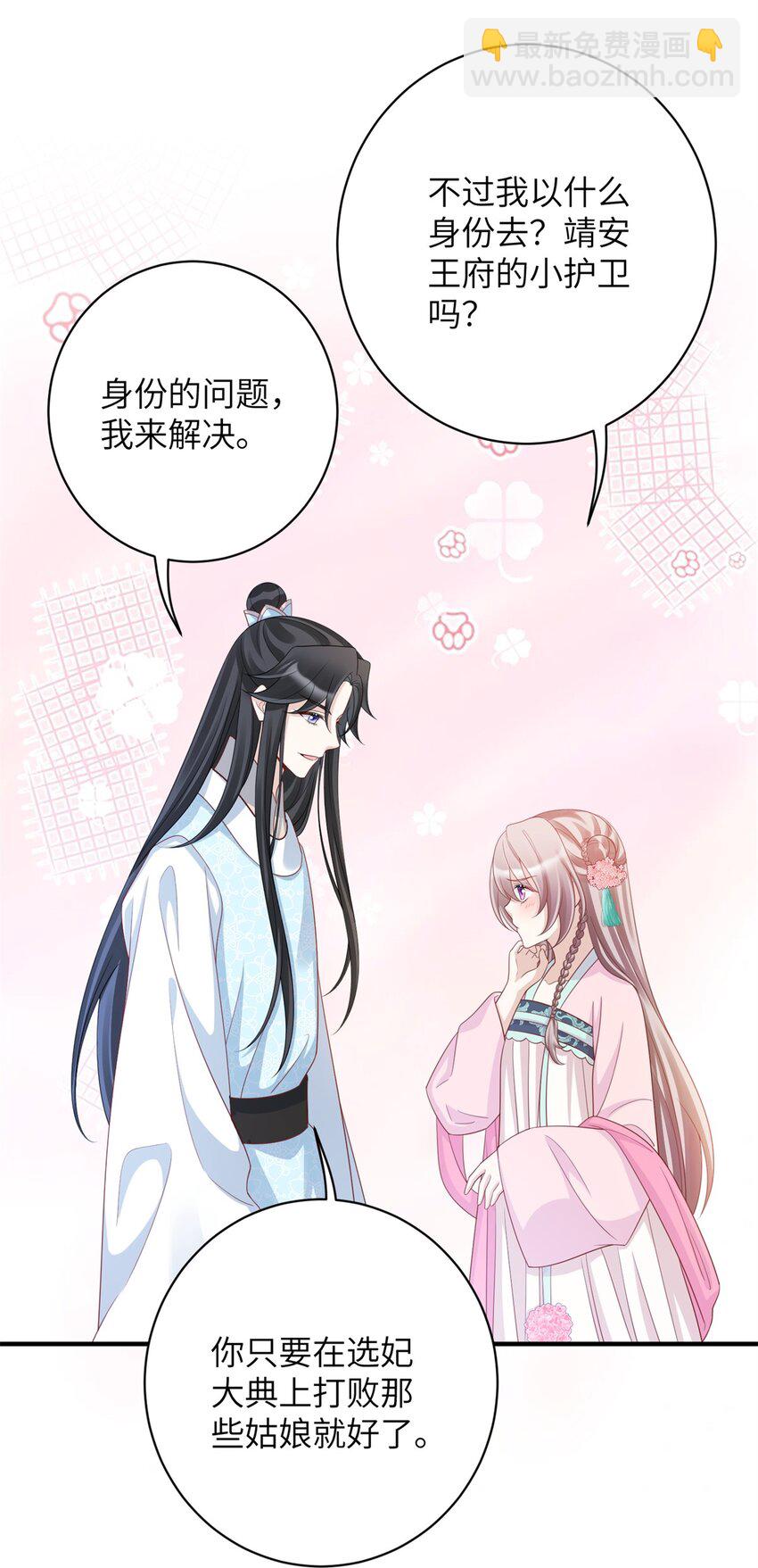 《萌妃七七》47 靖安王就喜欢这种人？ 第4页