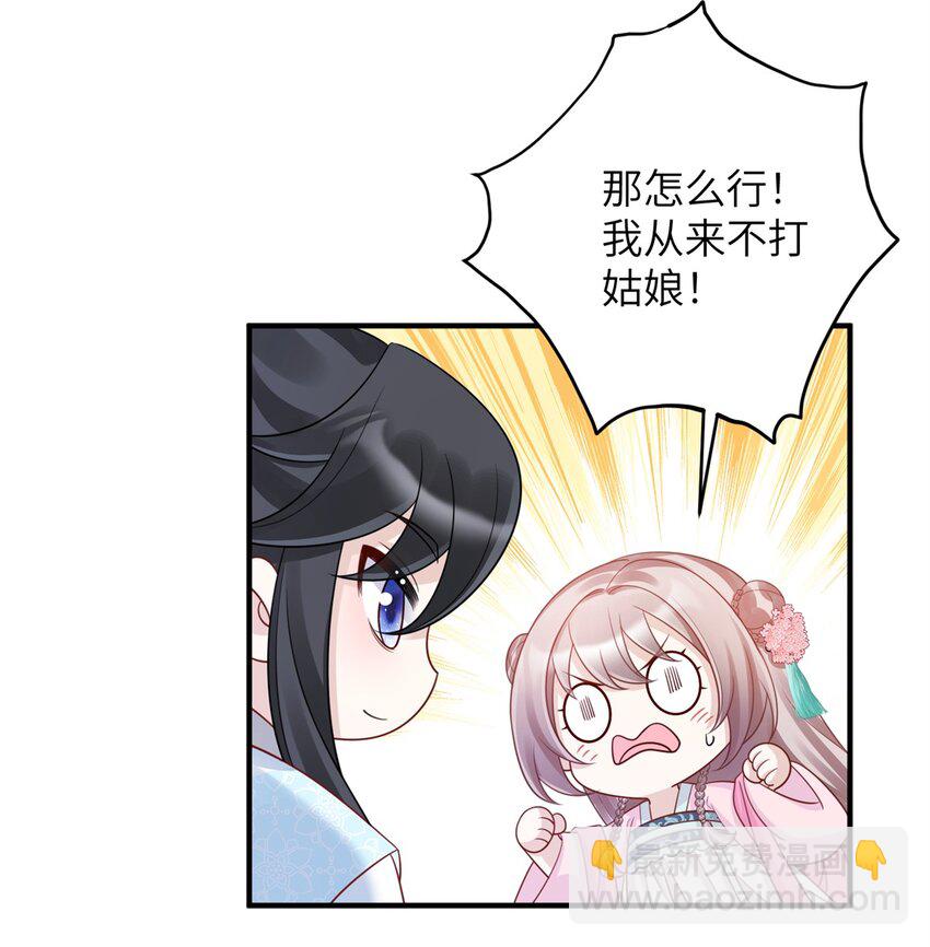 《萌妃七七》47 靖安王就喜欢这种人？ 第5页