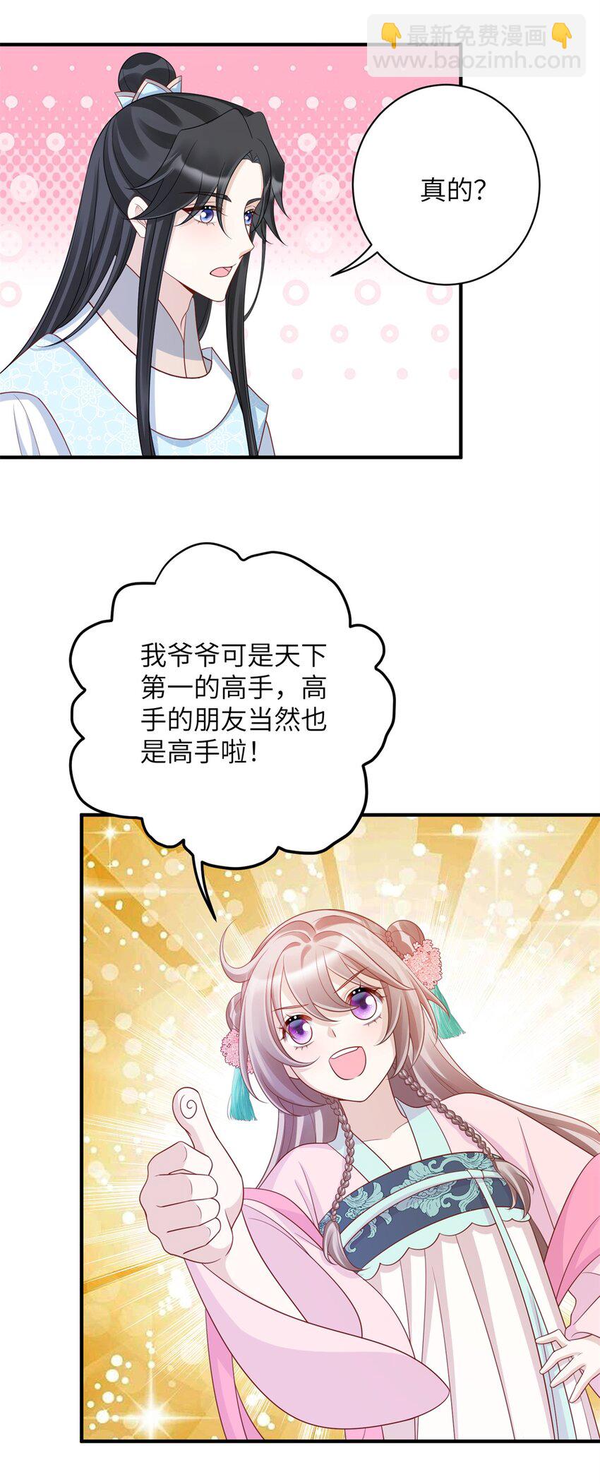 《萌妃七七》47 靖安王就喜欢这种人？ 第7页