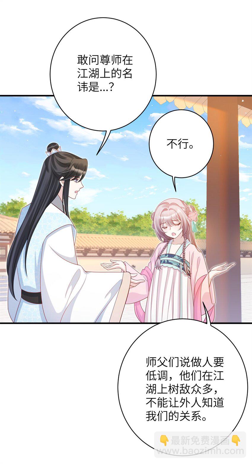 《萌妃七七》47 靖安王就喜欢这种人？ 第8页