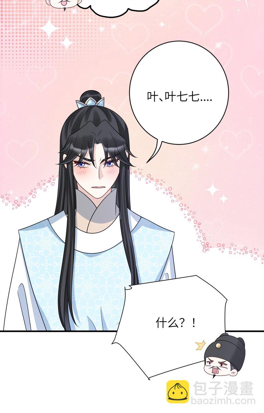 《萌妃七七》46 七七要被带走了！ 第10页