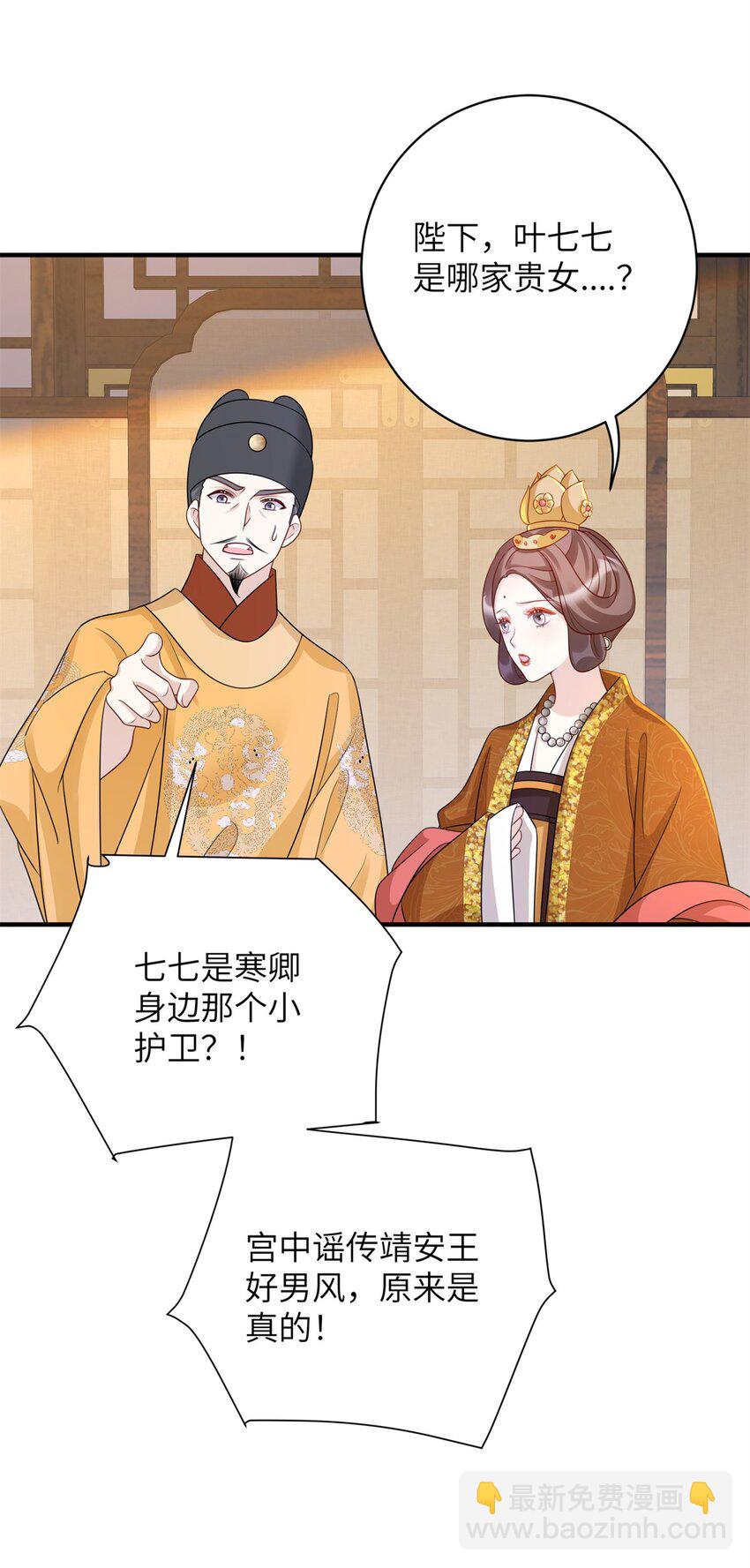 《萌妃七七》46 七七要被带走了！ 第11页