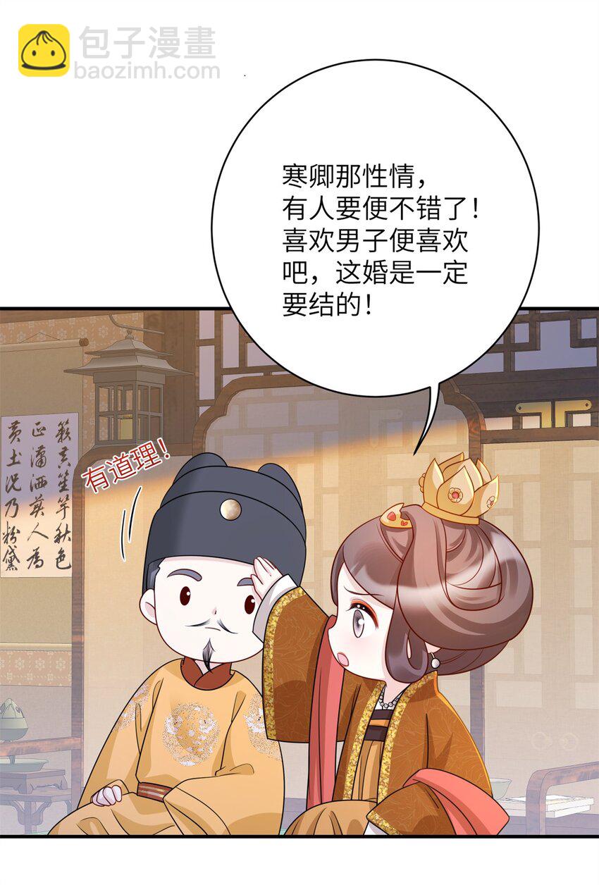《萌妃七七》46 七七要被带走了！ 第13页
