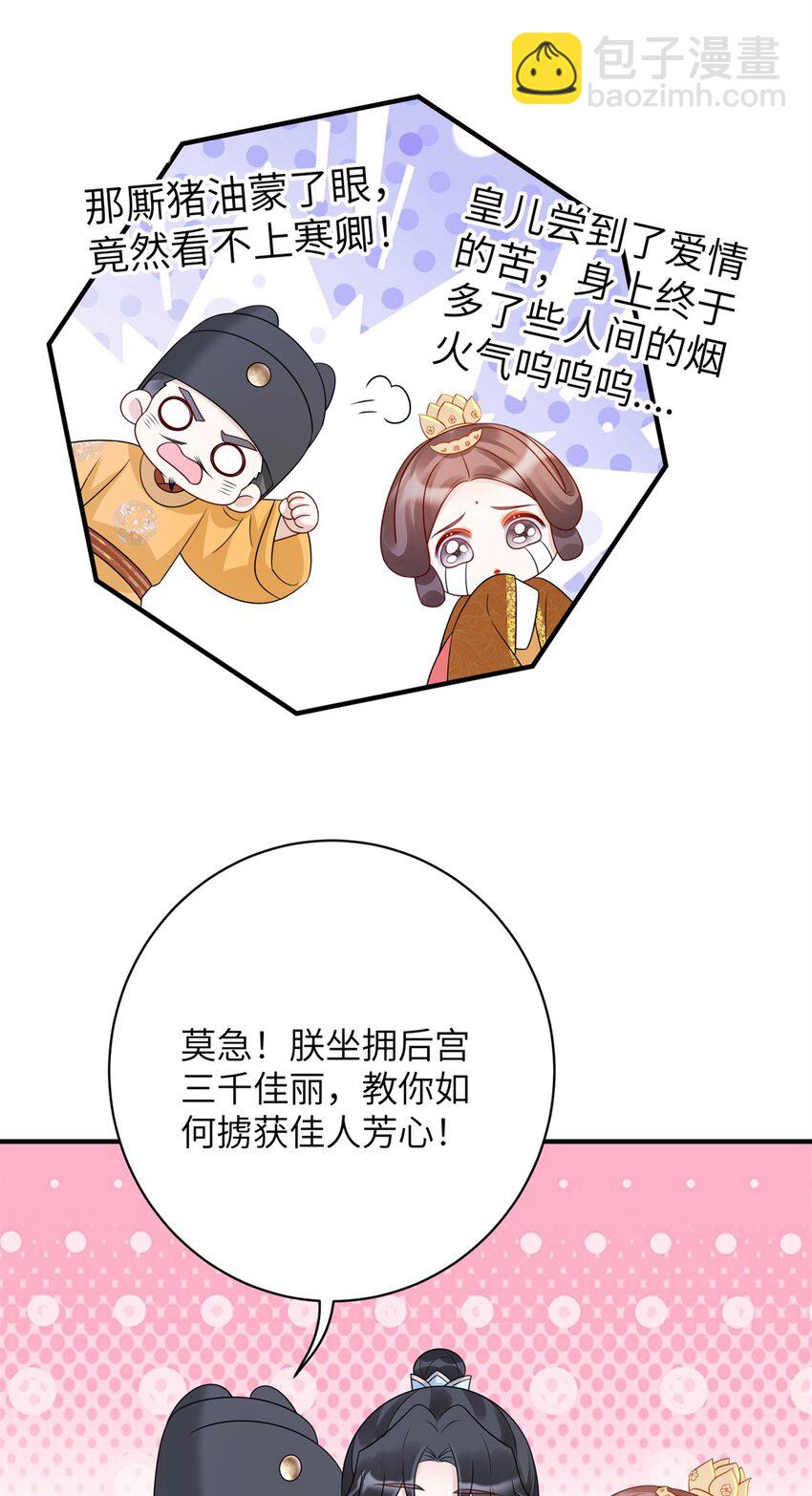 《萌妃七七》46 七七要被带走了！ 第17页