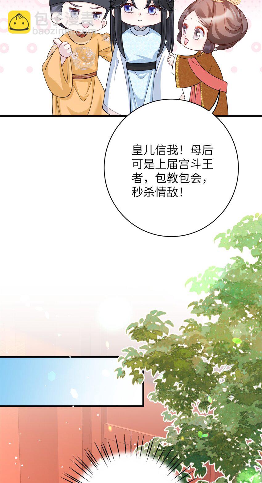 《萌妃七七》46 七七要被带走了！ 第18页