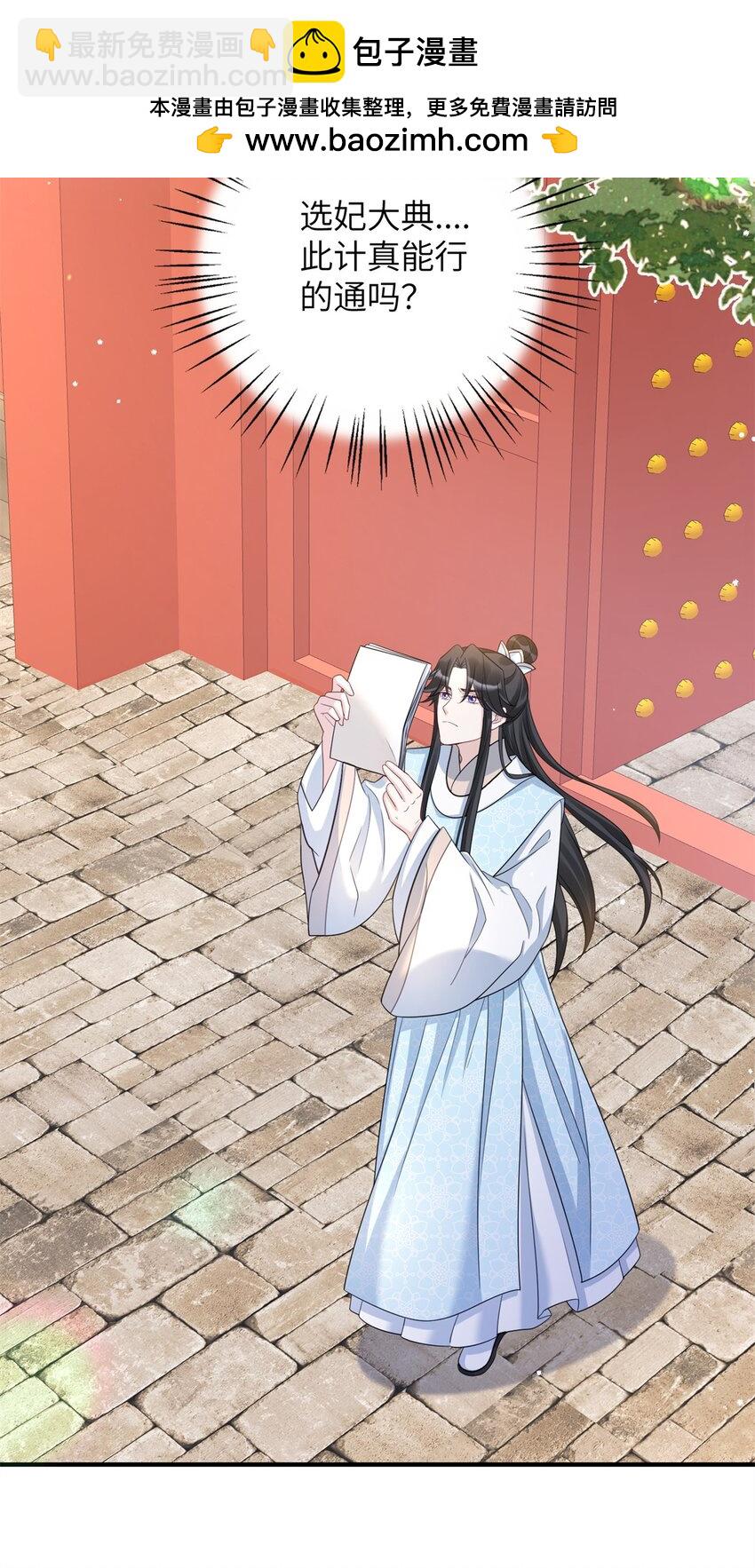 《萌妃七七》46 七七要被带走了！ 第19页
