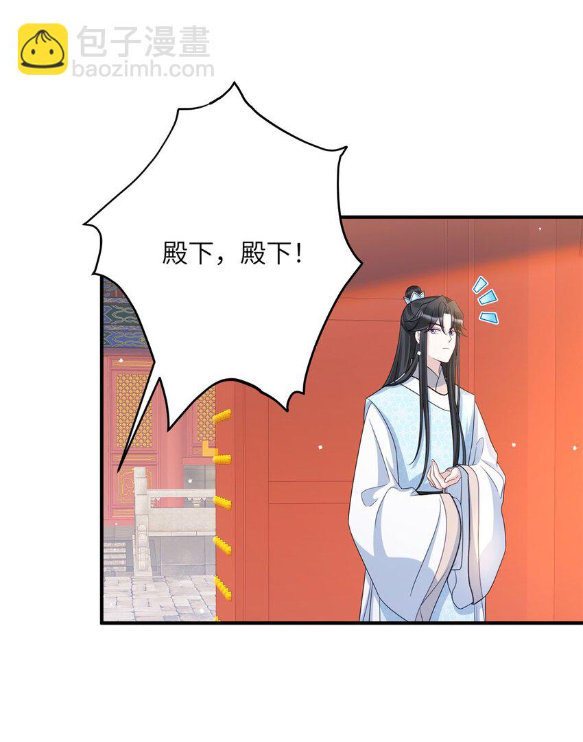 《萌妃七七》46 七七要被带走了！ 第20页