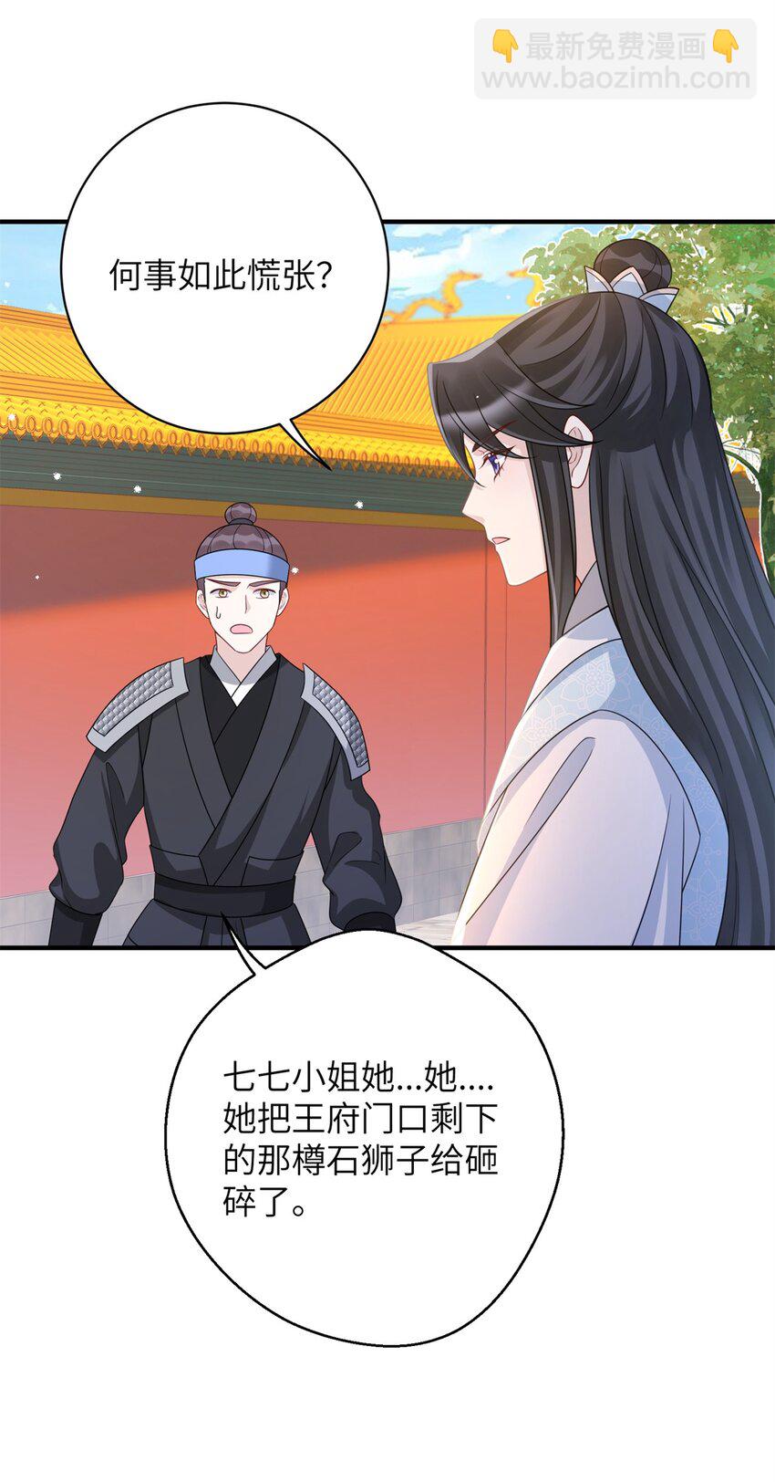《萌妃七七》46 七七要被带走了！ 第21页