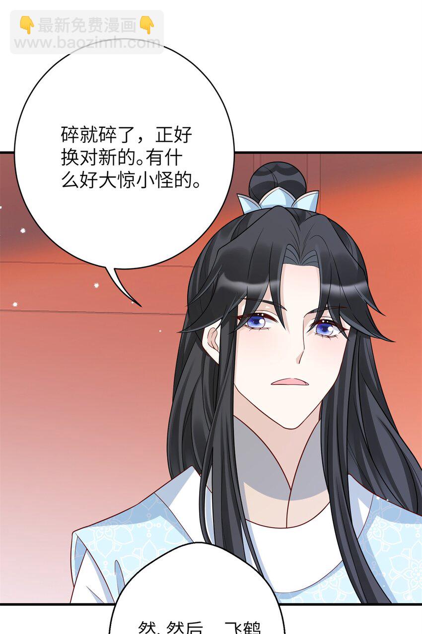 《萌妃七七》46 七七要被带走了！ 第22页