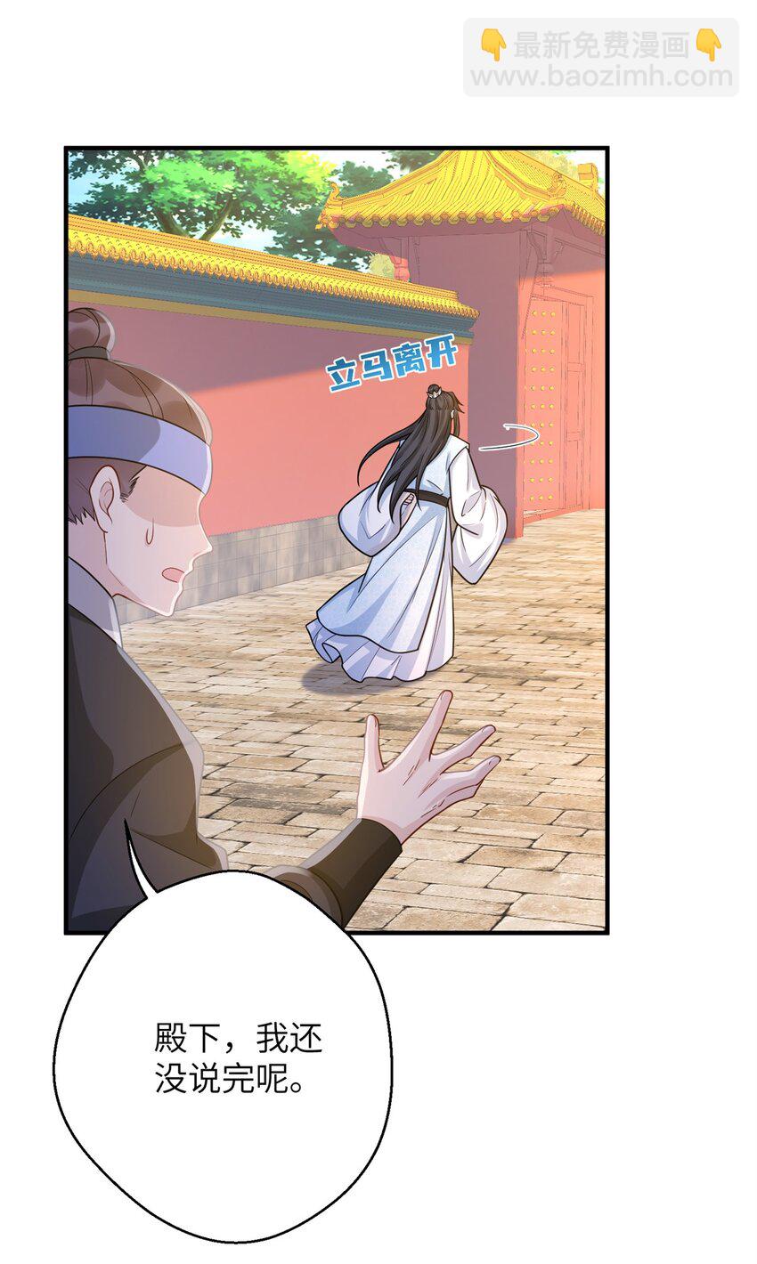 《萌妃七七》46 七七要被带走了！ 第24页