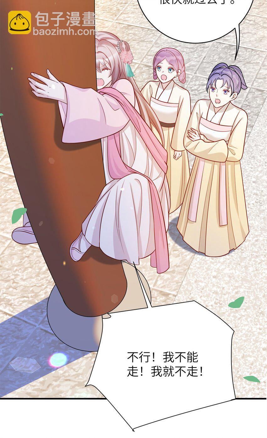 《萌妃七七》46 七七要被带走了！ 第26页