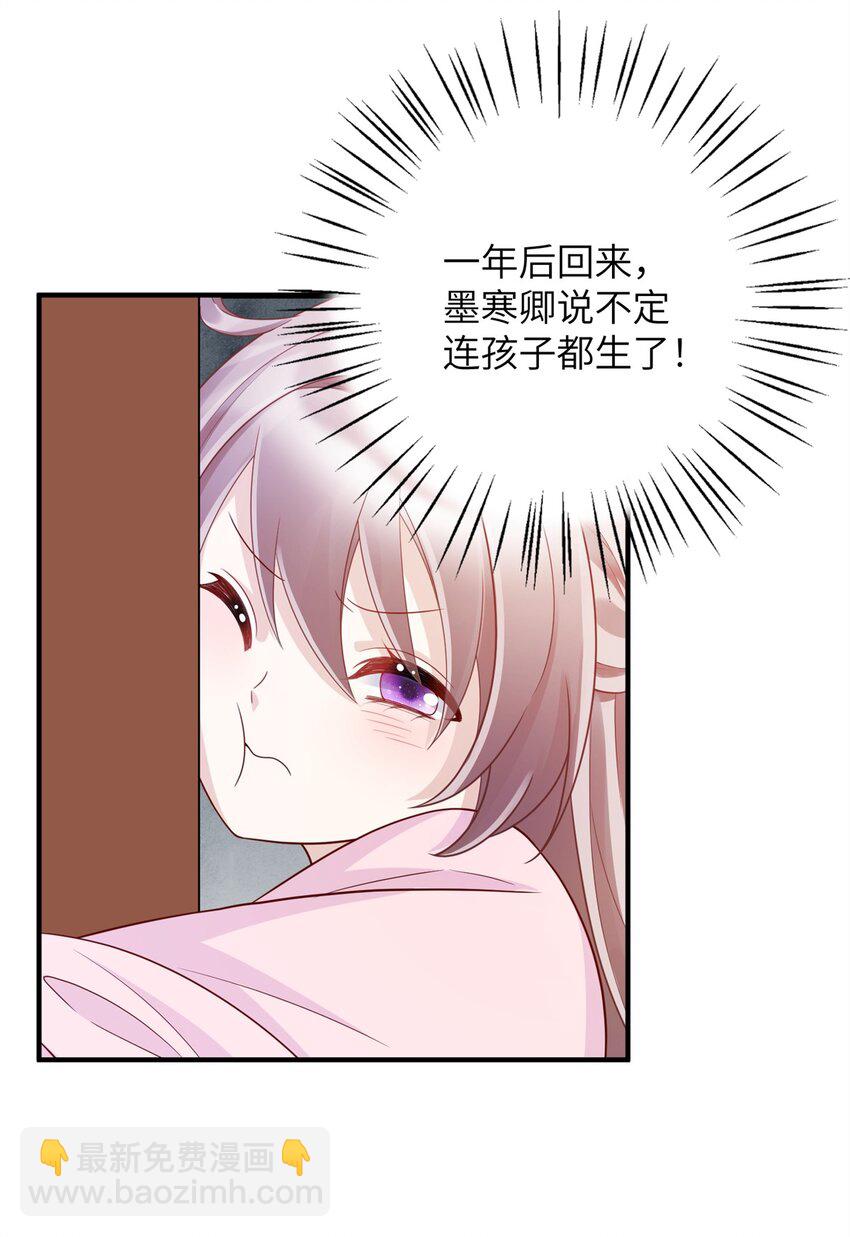 《萌妃七七》46 七七要被带走了！ 第27页