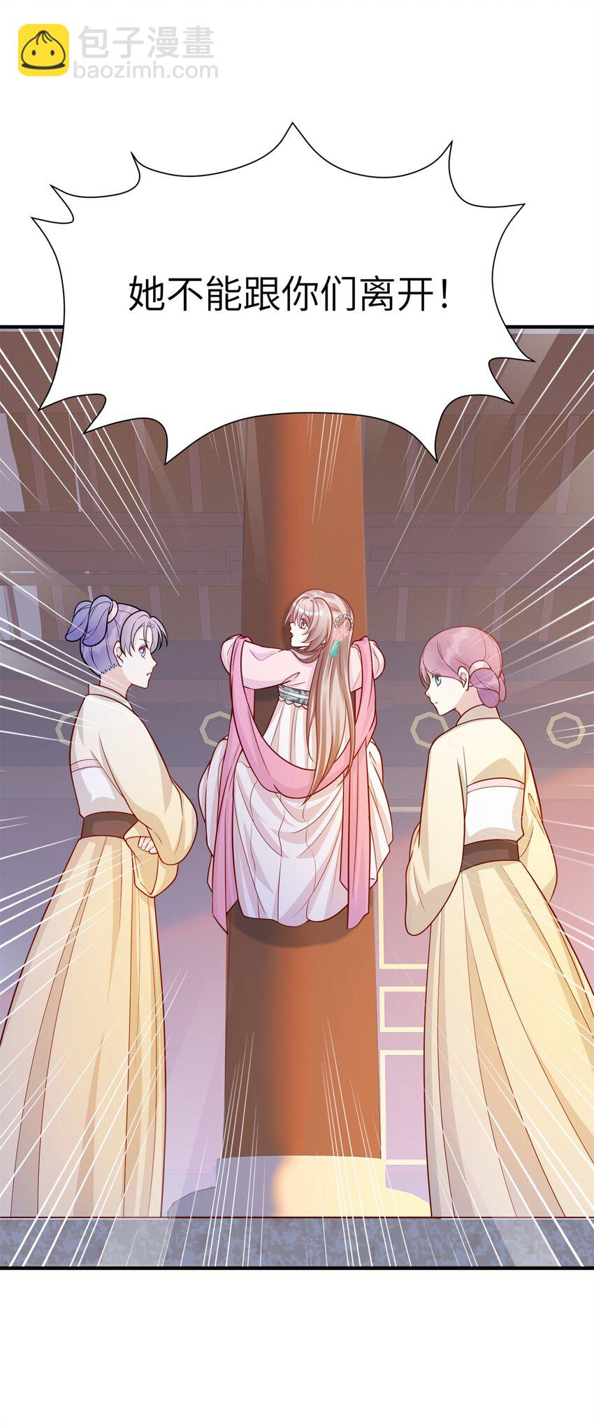 《萌妃七七》46 七七要被带走了！ 第28页