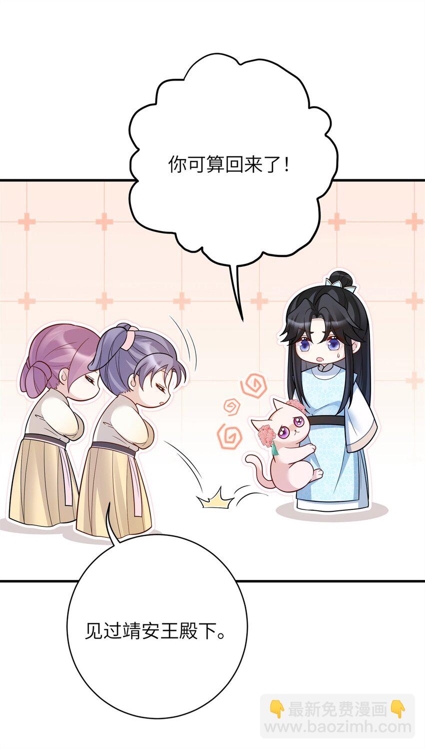 《萌妃七七》46 七七要被带走了！ 第30页