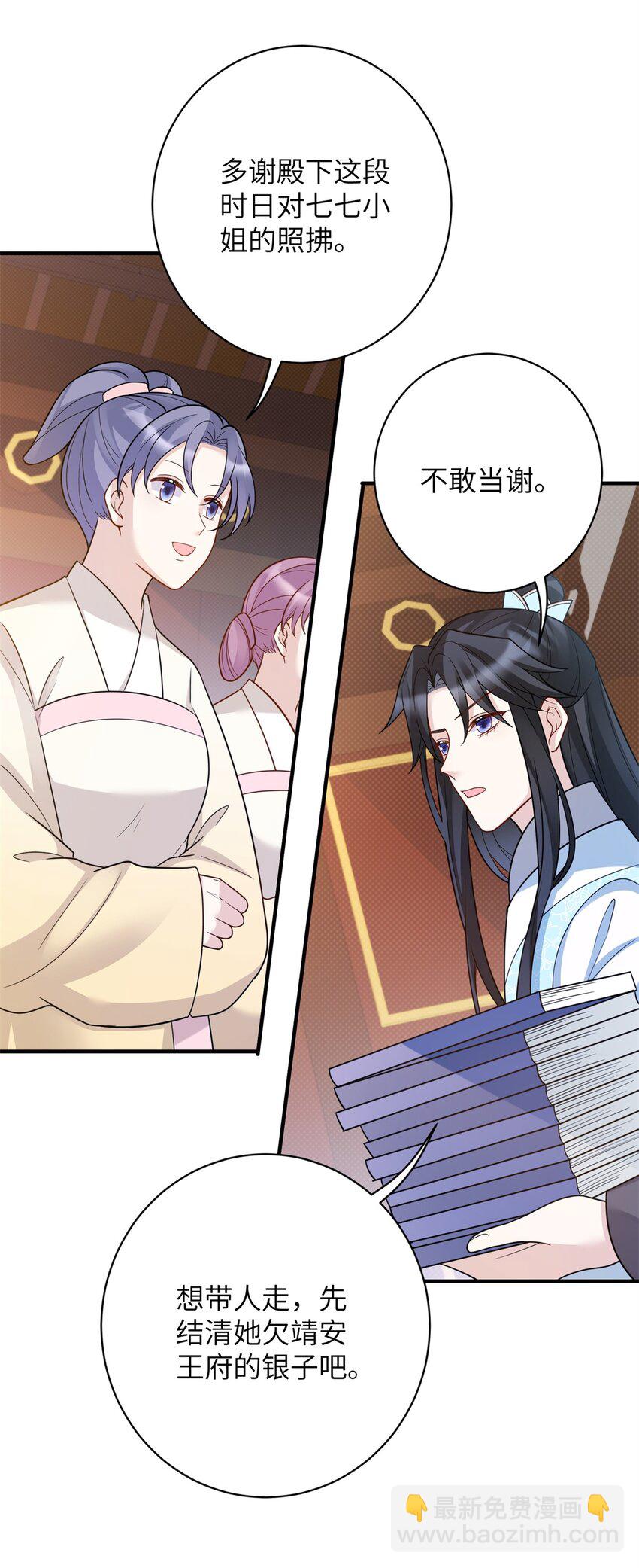 《萌妃七七》46 七七要被带走了！ 第31页