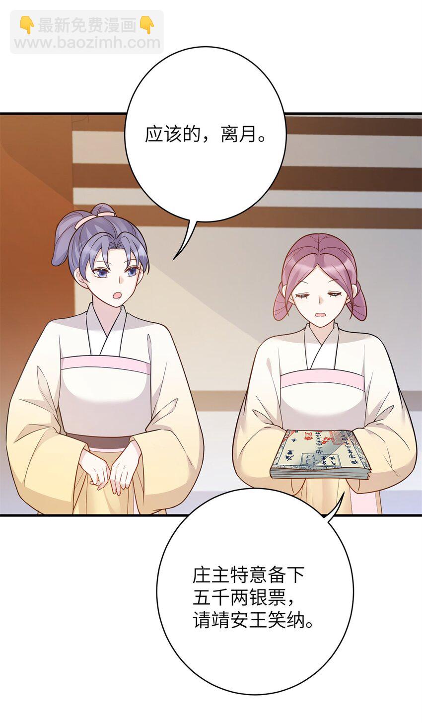 《萌妃七七》46 七七要被带走了！ 第32页