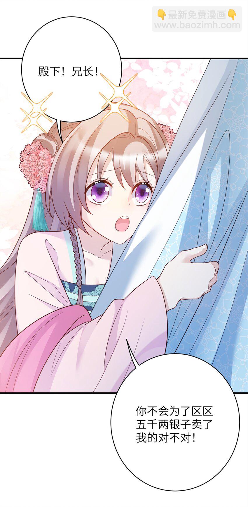 《萌妃七七》46 七七要被带走了！ 第33页