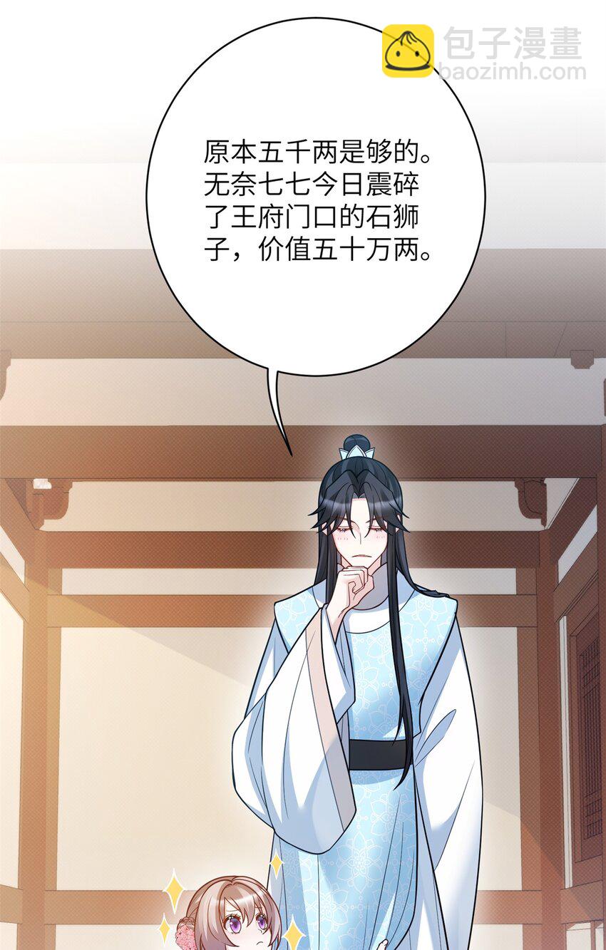 《萌妃七七》46 七七要被带走了！ 第35页