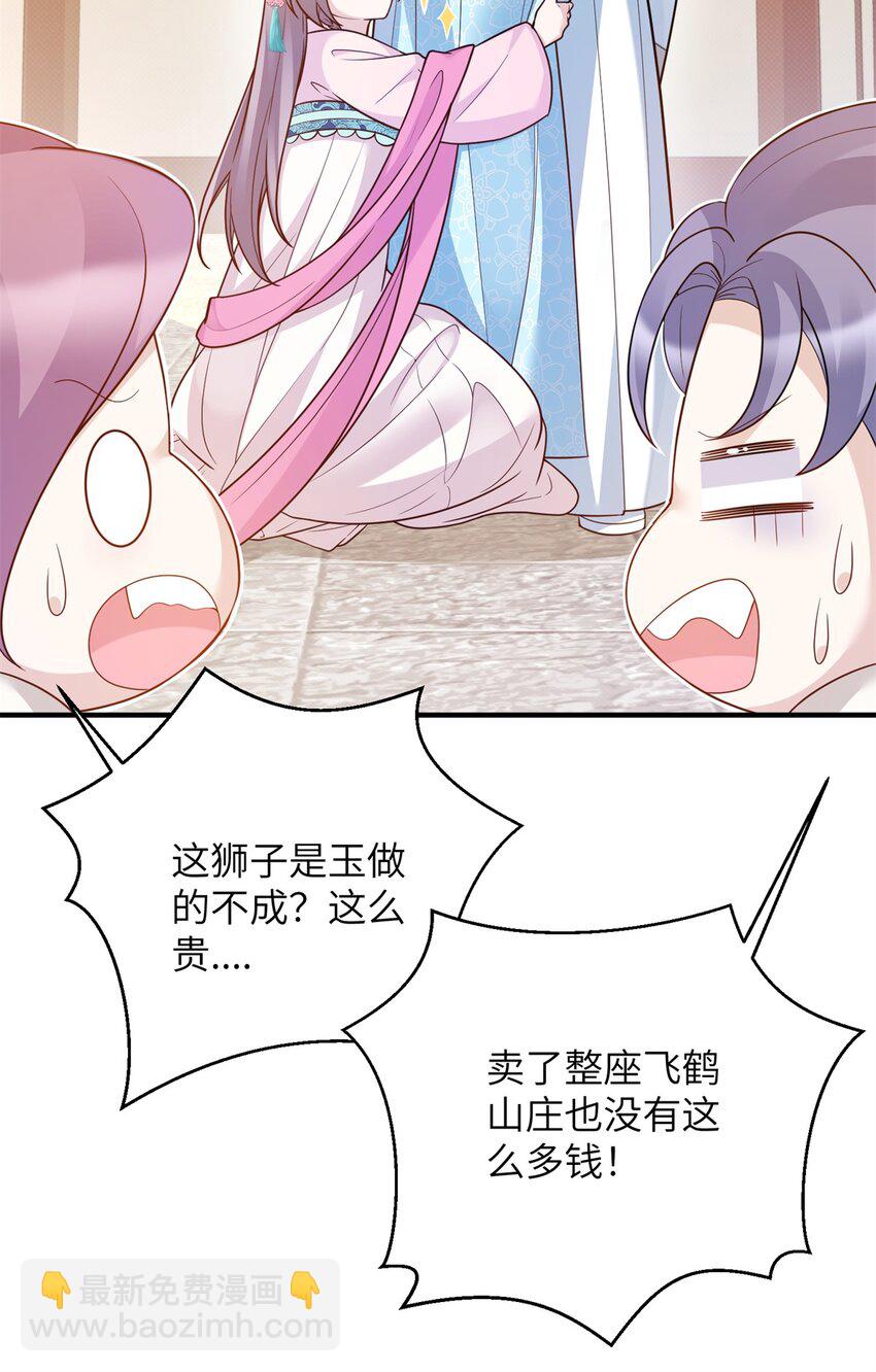 《萌妃七七》46 七七要被带走了！ 第36页