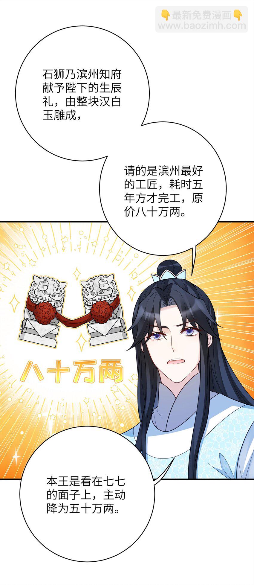 《萌妃七七》46 七七要被带走了！ 第37页