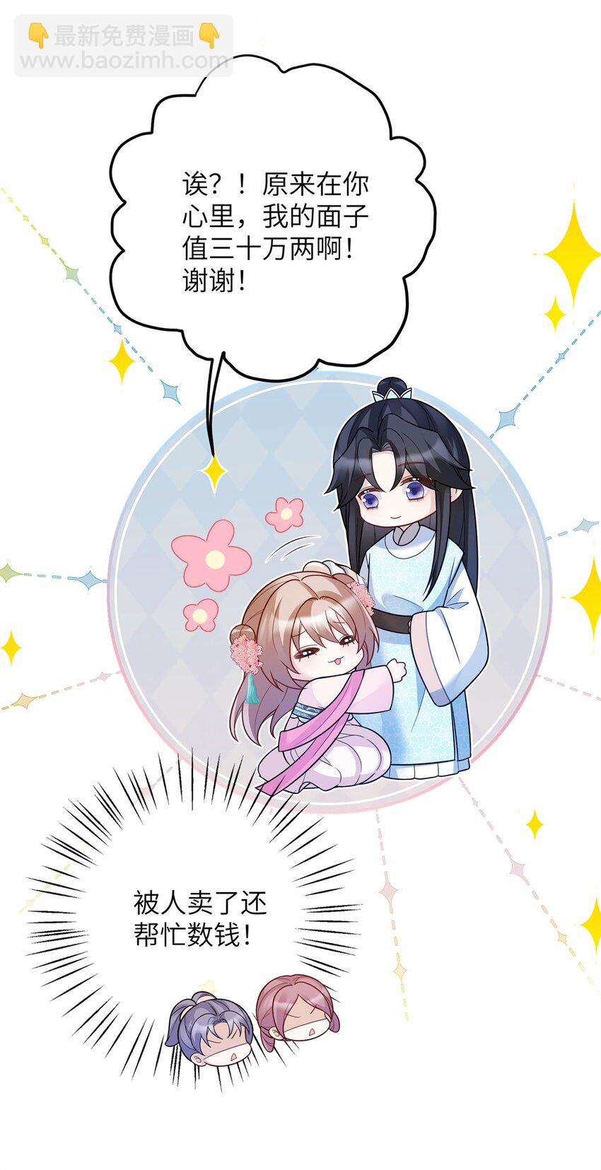 《萌妃七七》46 七七要被带走了！ 第38页