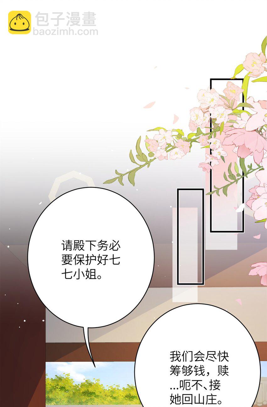 《萌妃七七》46 七七要被带走了！ 第39页