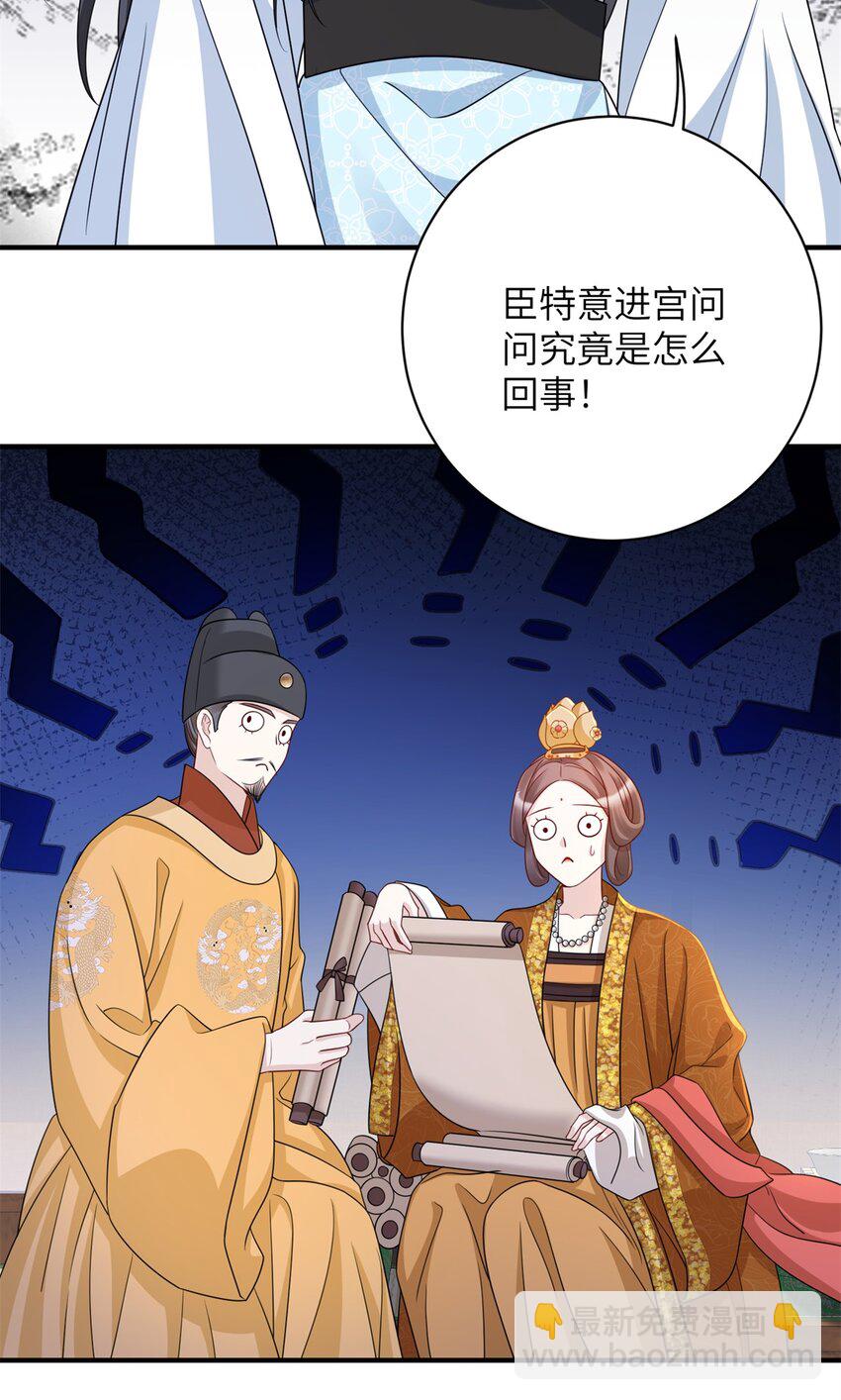 《萌妃七七》46 七七要被带走了！ 第3页