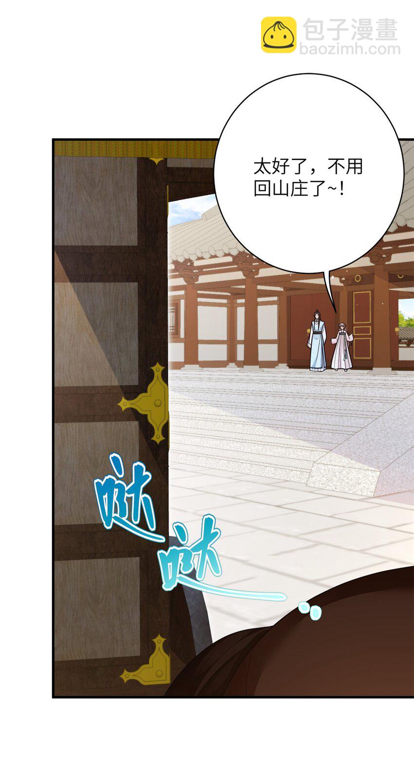 《萌妃七七》46 七七要被带走了！ 第41页