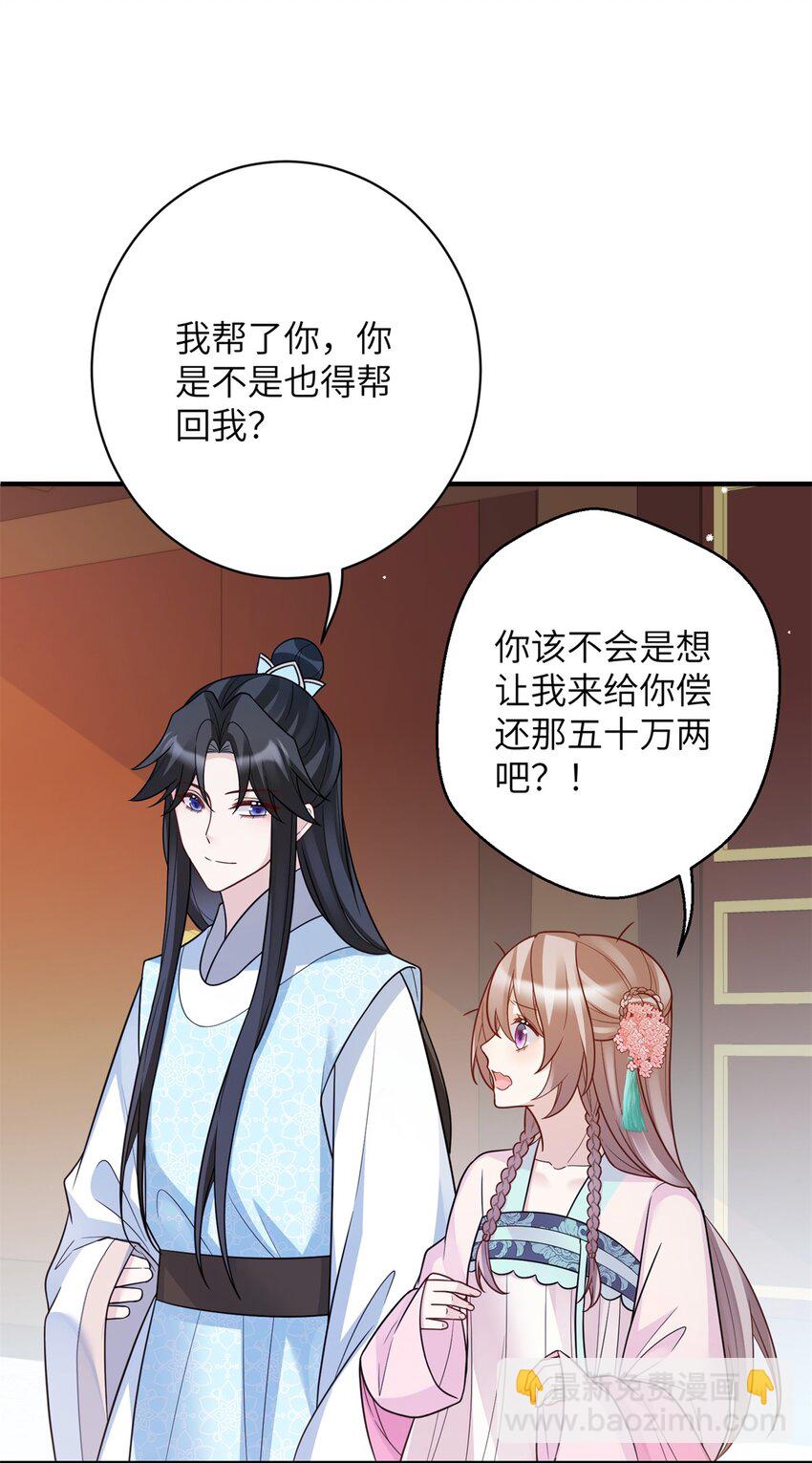 《萌妃七七》46 七七要被带走了！ 第42页
