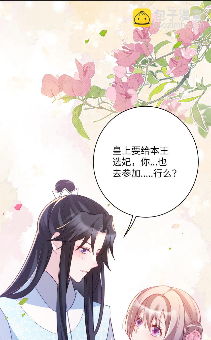《萌妃七七》46 七七要被带走了！ 第43页