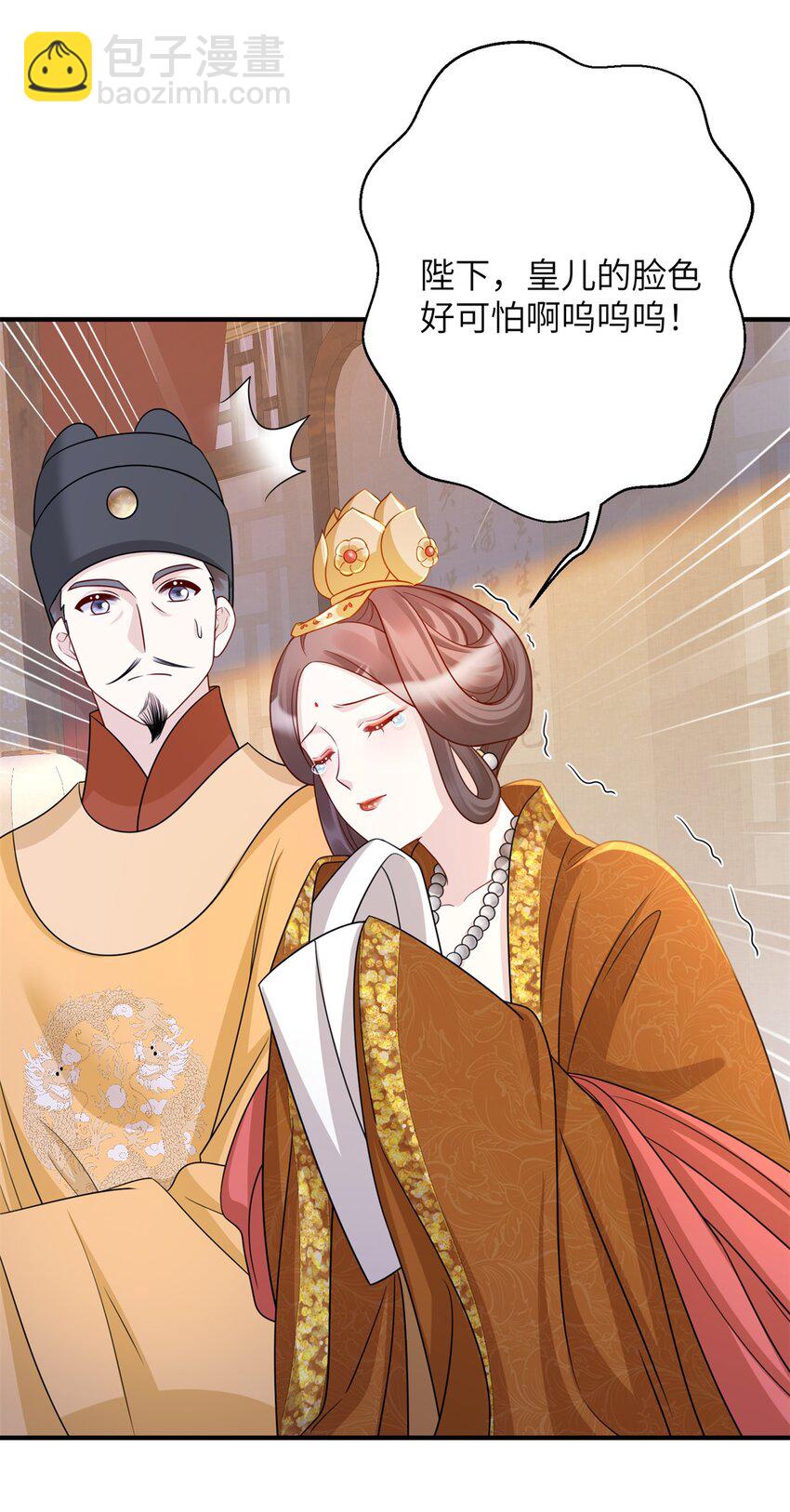 《萌妃七七》46 七七要被带走了！ 第4页