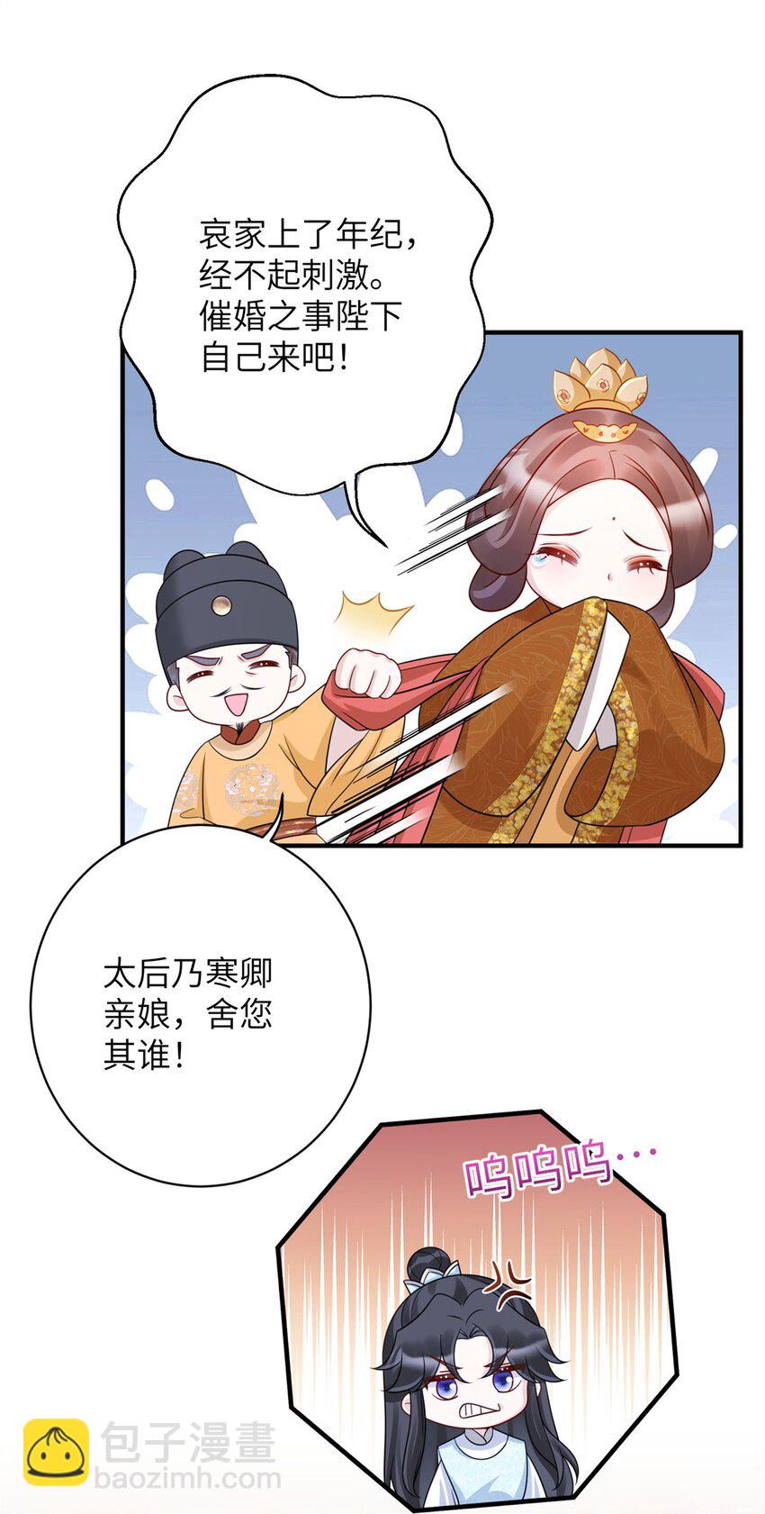 《萌妃七七》46 七七要被带走了！ 第5页