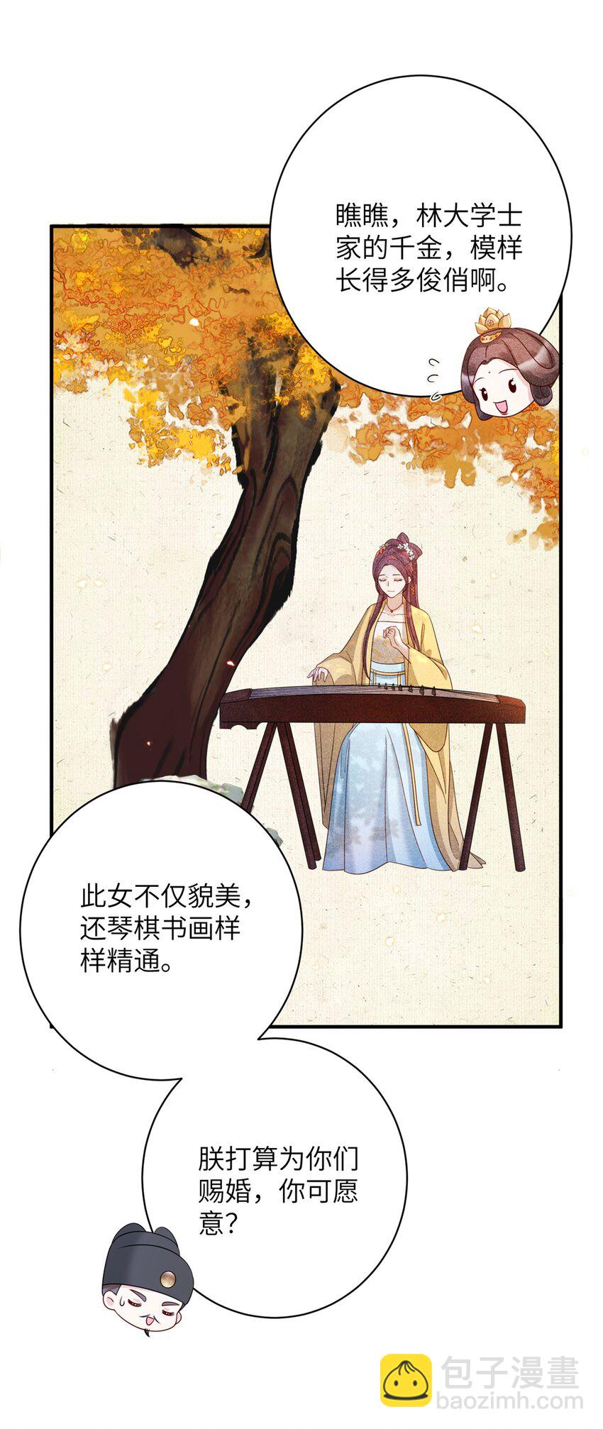 《萌妃七七》46 七七要被带走了！ 第7页