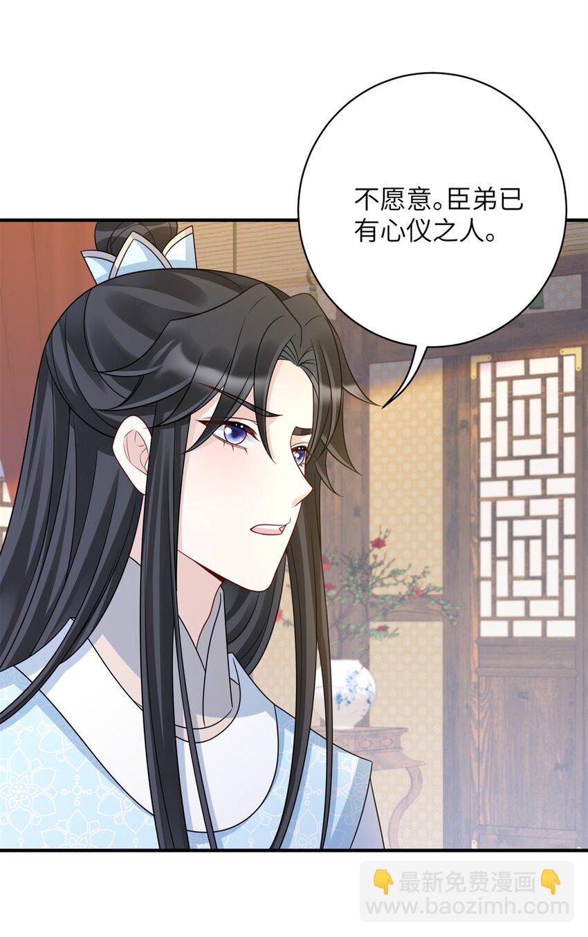 《萌妃七七》46 七七要被带走了！ 第8页