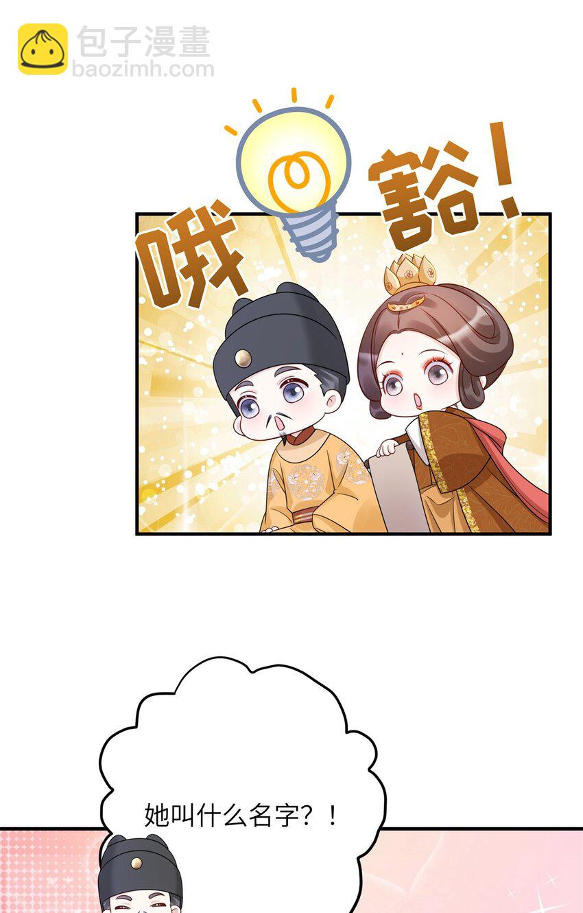 《萌妃七七》46 七七要被带走了！ 第9页