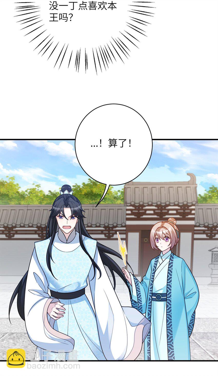 《萌妃七七》45 选妃？！ 第10页