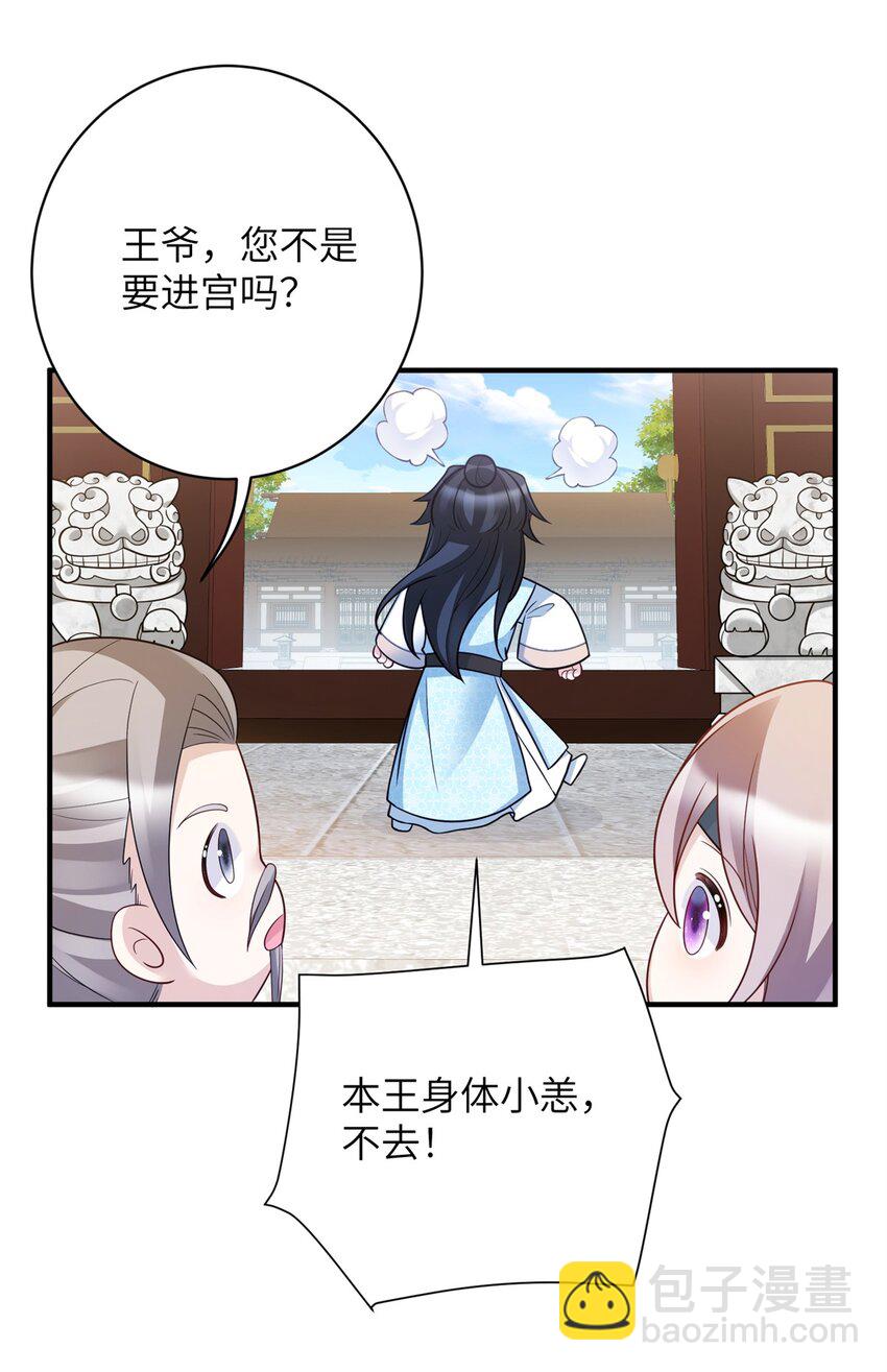 《萌妃七七》45 选妃？！ 第11页
