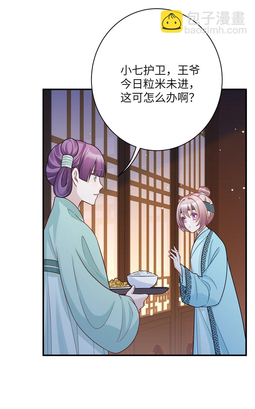 《萌妃七七》45 选妃？！ 第17页
