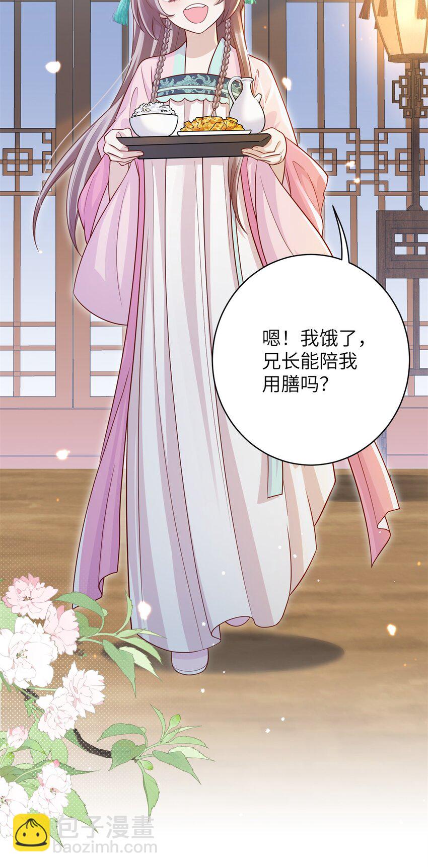 《萌妃七七》45 选妃？！ 第23页