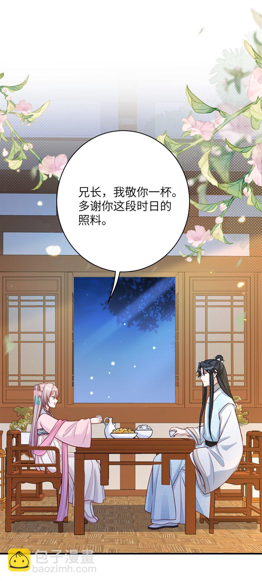 《萌妃七七》45 选妃？！ 第24页