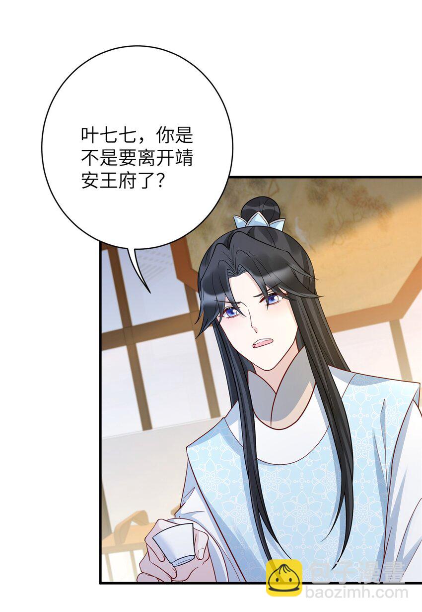 《萌妃七七》45 选妃？！ 第25页
