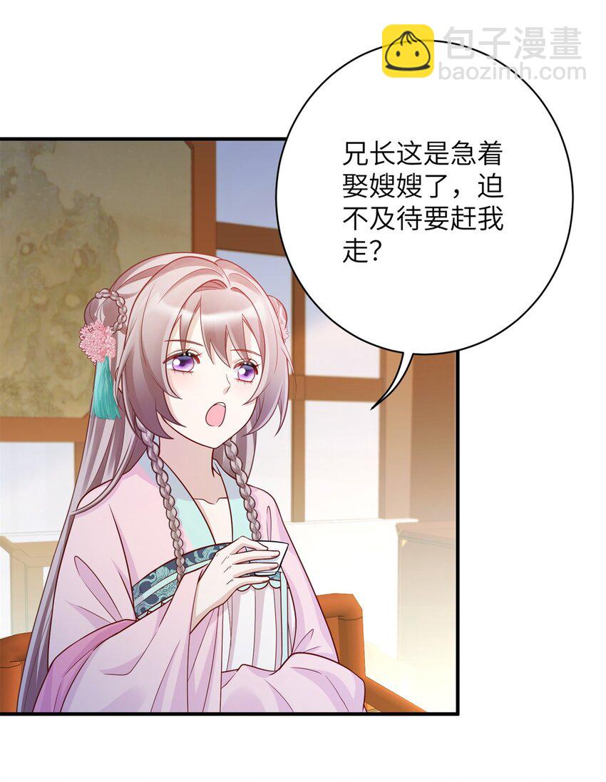 《萌妃七七》45 选妃？！ 第26页
