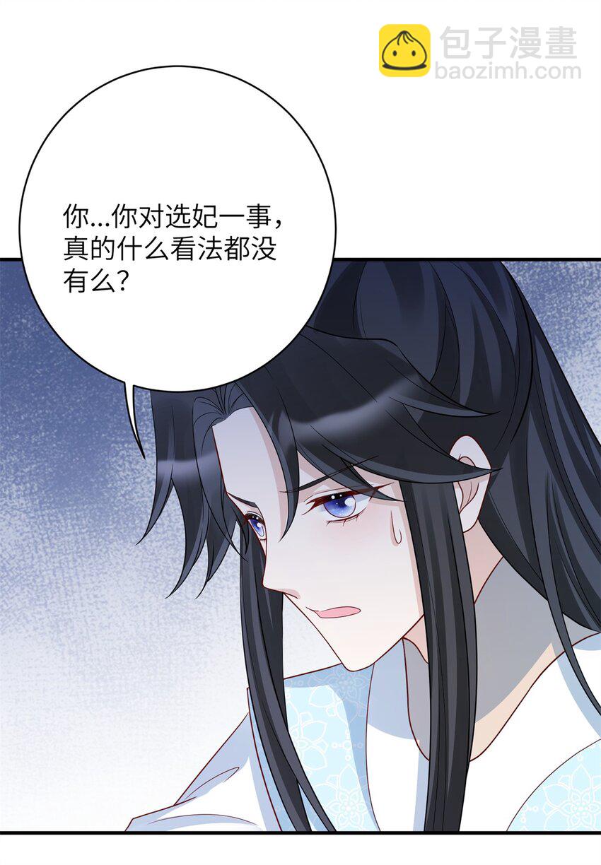 《萌妃七七》45 选妃？！ 第27页