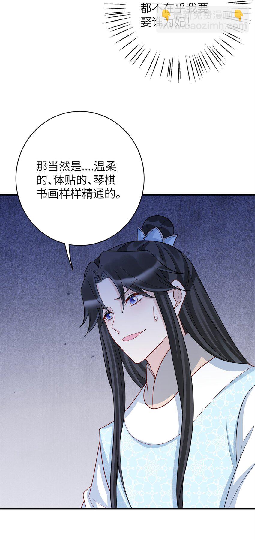 《萌妃七七》45 选妃？！ 第29页