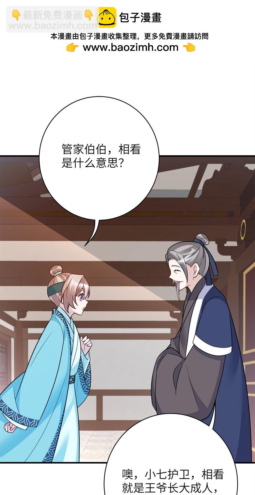 《萌妃七七》45 选妃？！ 第2页