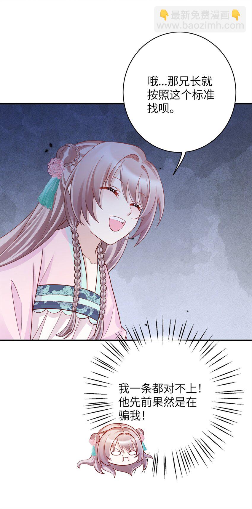《萌妃七七》45 选妃？！ 第30页