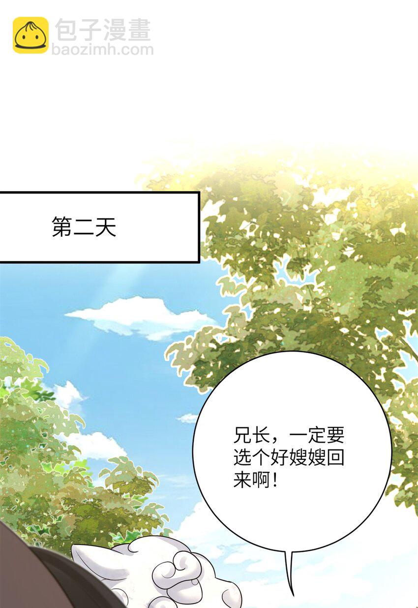 《萌妃七七》45 选妃？！ 第33页