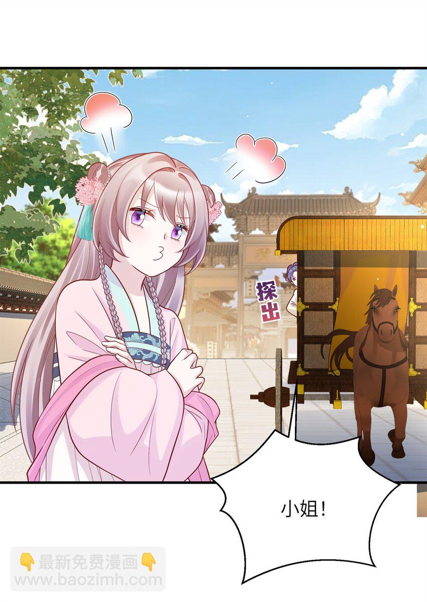 《萌妃七七》45 选妃？！ 第38页